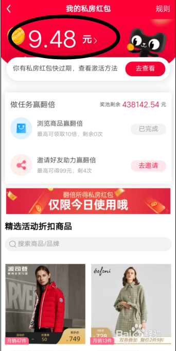 什么是淘宝天猫私房红包