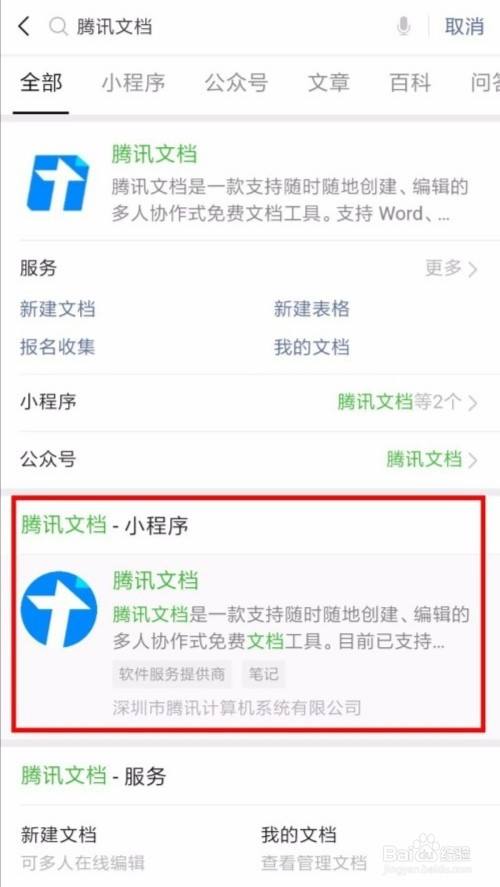 微信腾讯文档在线编辑怎么使用