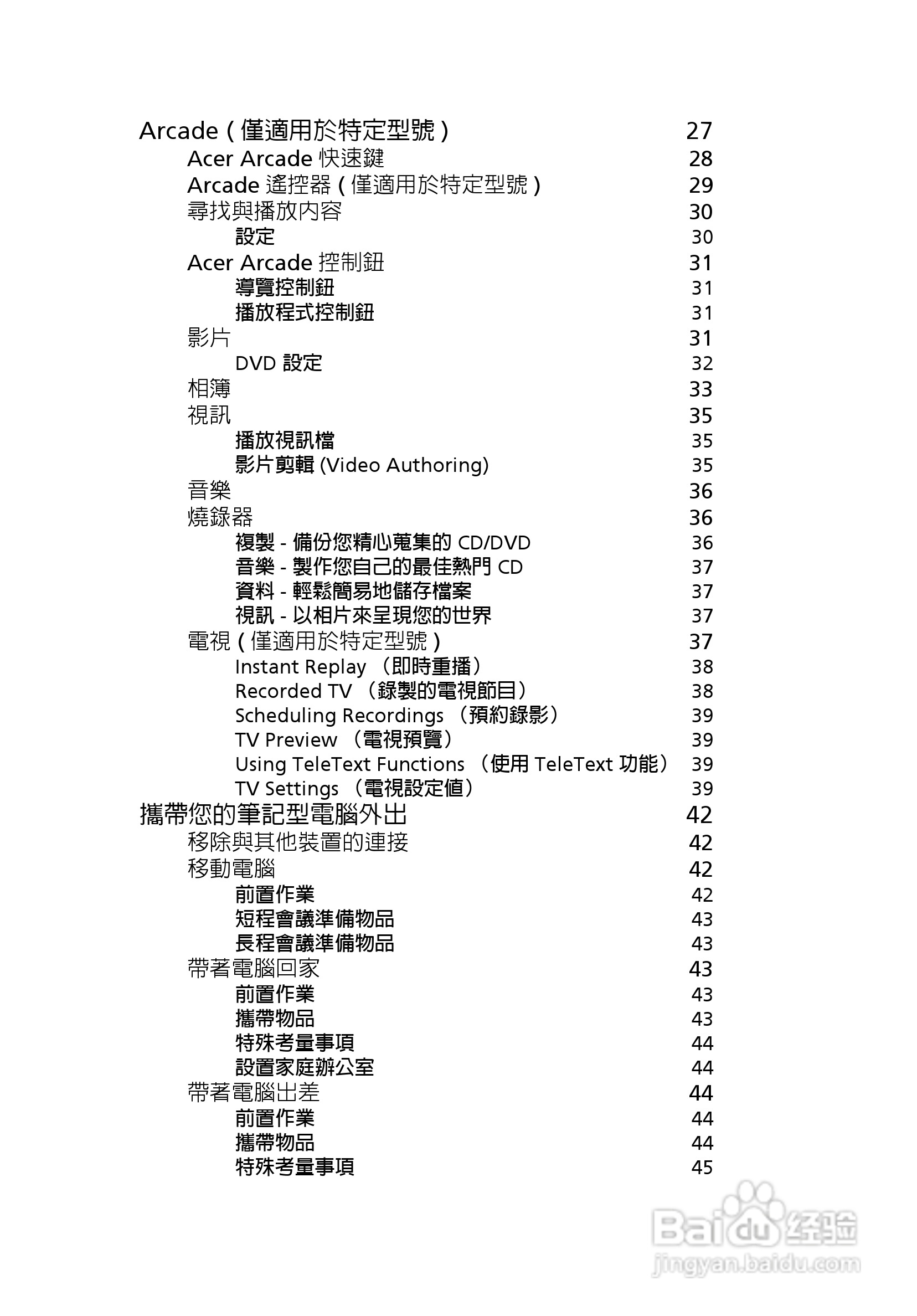 宏碁Aspire 5000系列笔记本使用说明书:[1]