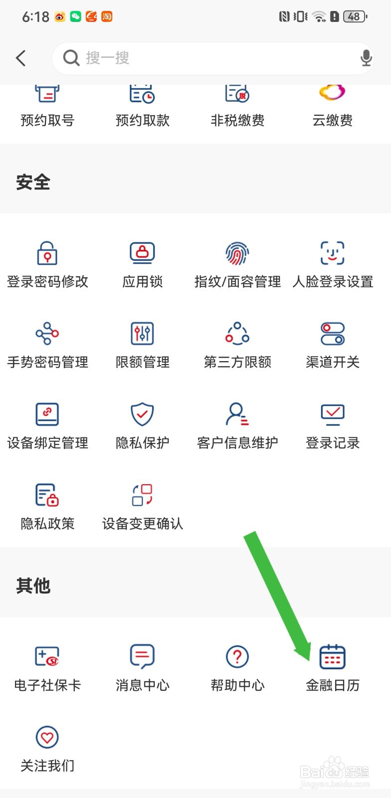 沧州银行在哪里查看金融日历