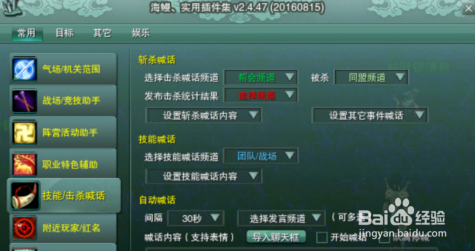 剑三技能喊话怎么设置