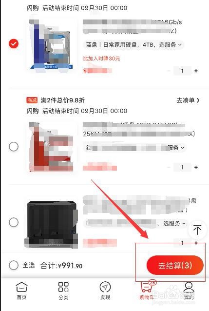 京东配送时间怎么修改