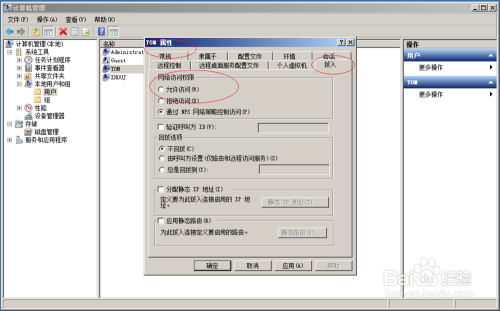 Windows Server 2008拒绝通过拨入连接访问网络