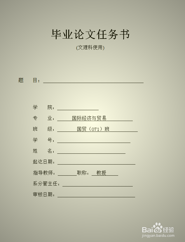 毕业论文任务书怎么写（模板）
