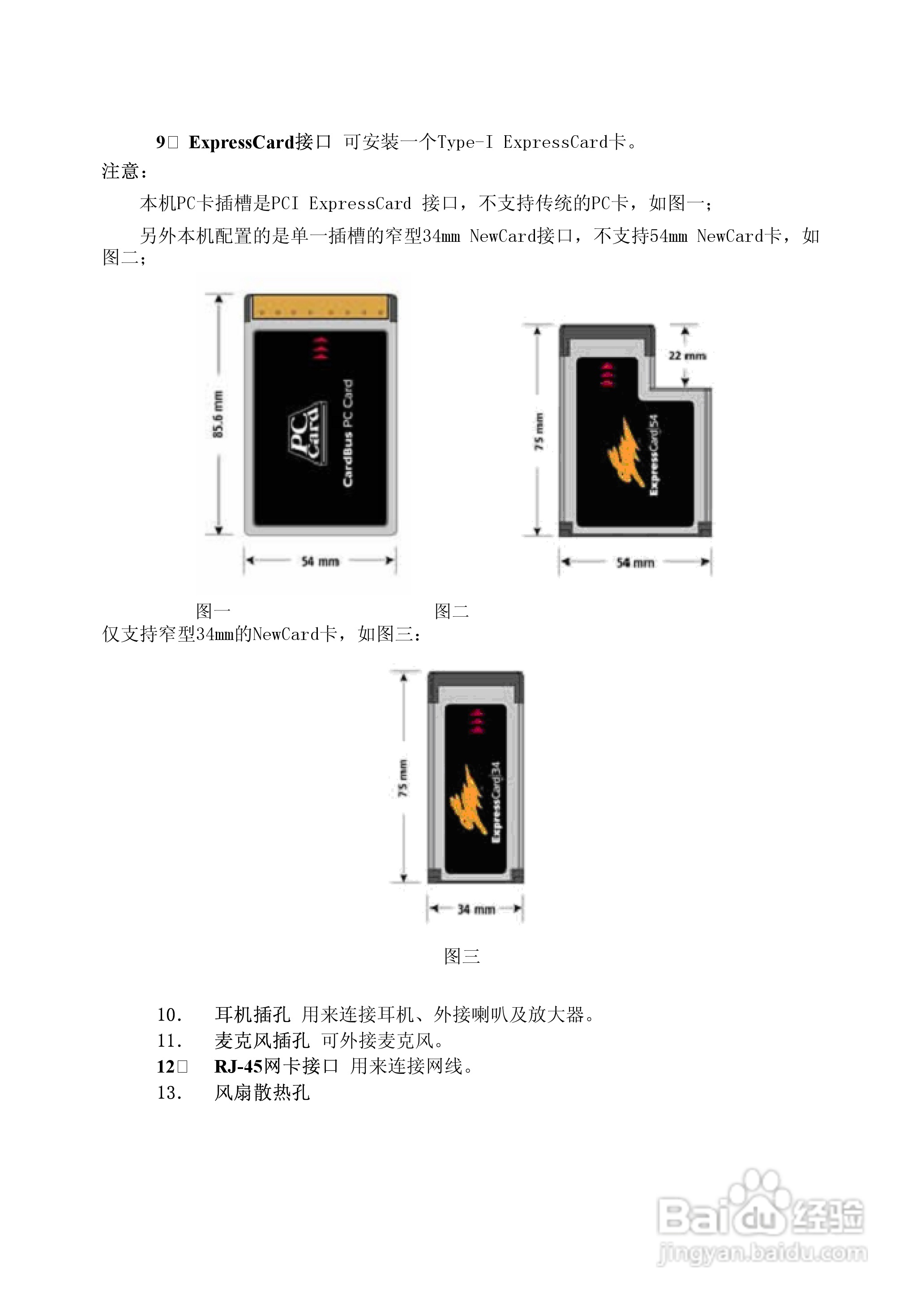 方正S201笔记本电脑简使用说明书:[2]