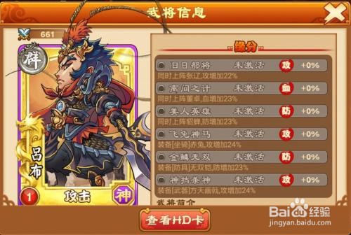 英雄杀吕布列传