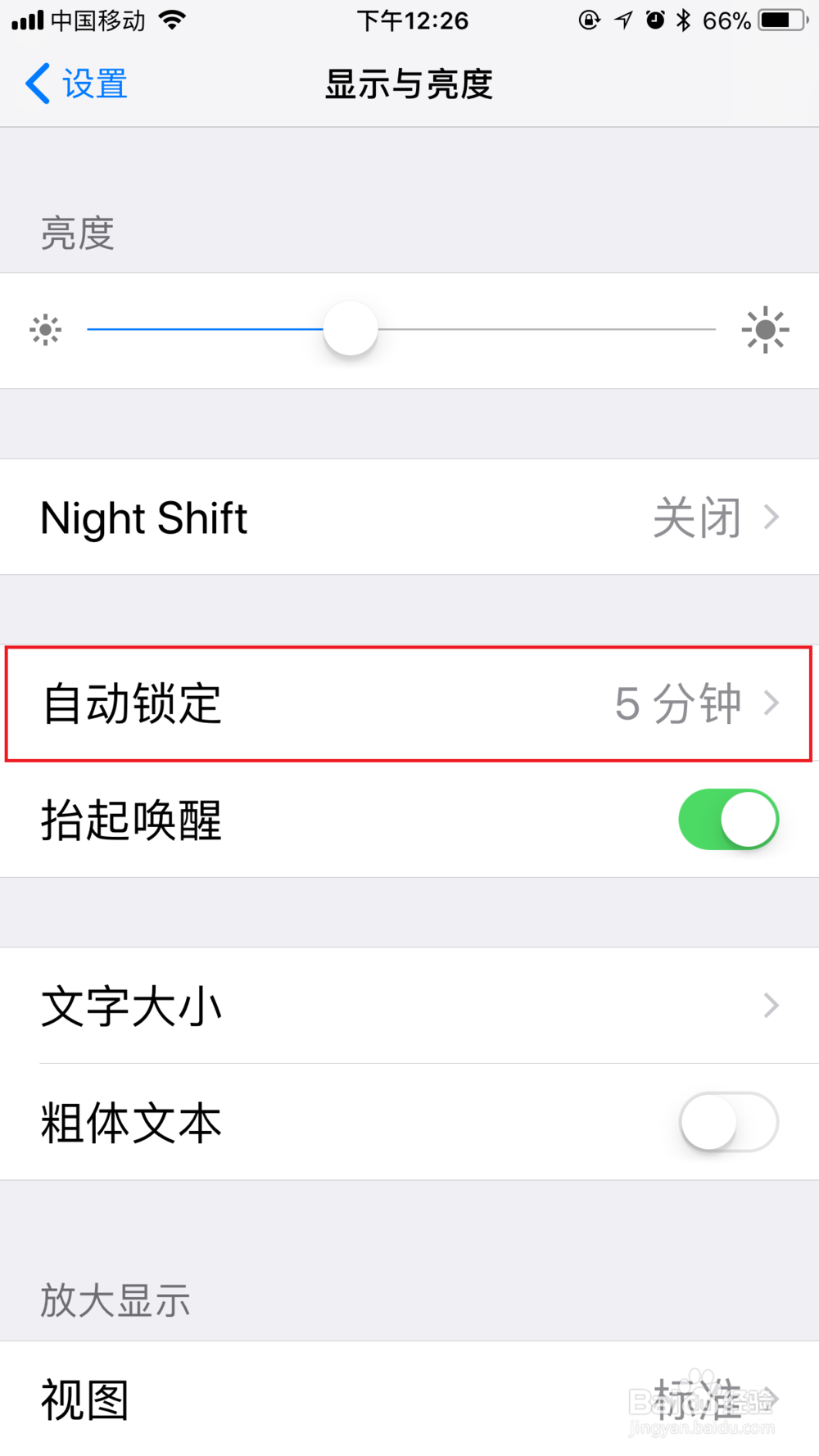 iphone手机如何调整锁屏时间