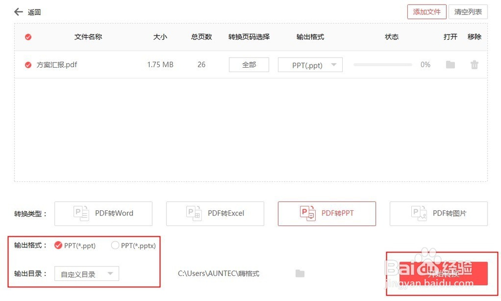 PDF怎么转换为可编辑的PPT?PDF如何完整转PPT?