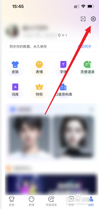 百度输入法字体如何设置