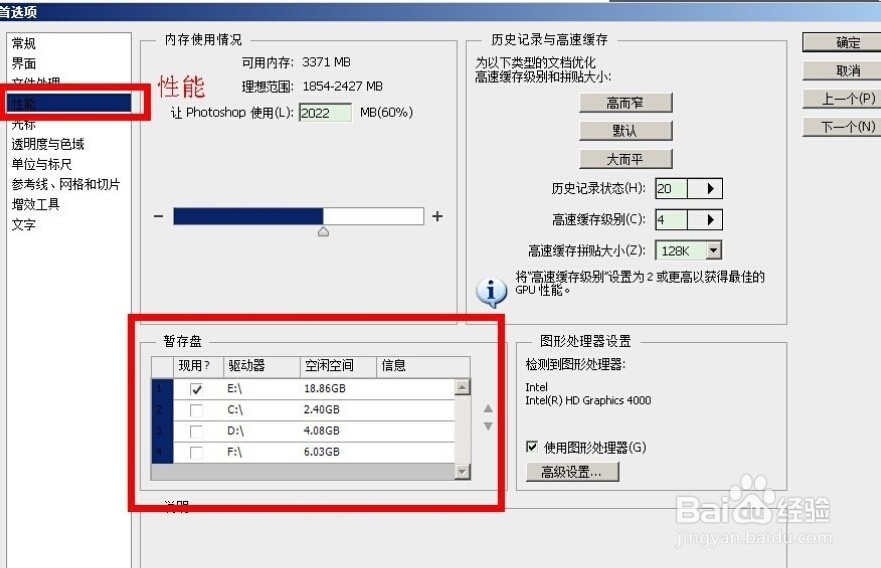 如何节省C盘空间：[3]修改PS等的软件缓存目录