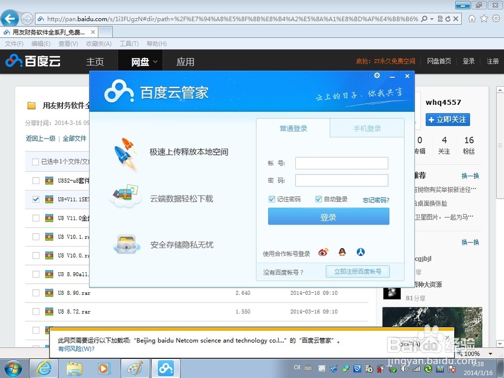 用友财务软件全系列百度云高速免费下载