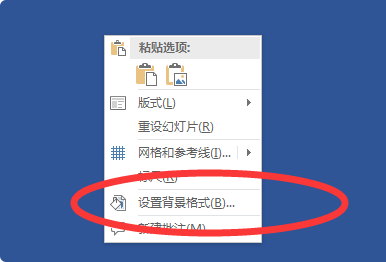 在PPT中如何让第一页和后面所有的背景图片不同