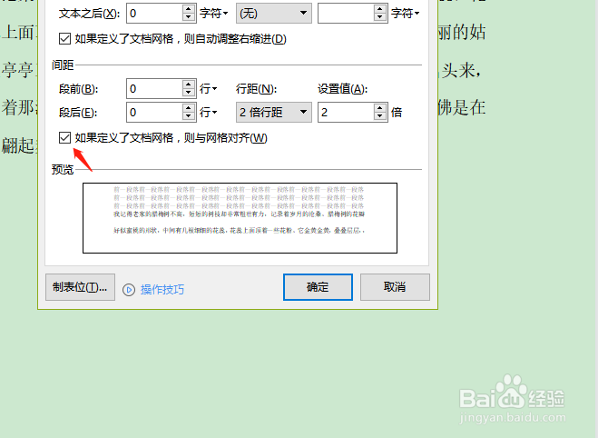 怎么设置wps文档的行距