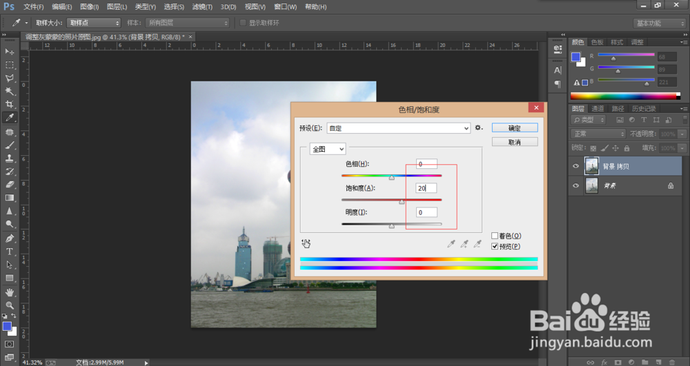 PS调整灰蒙蒙的照片