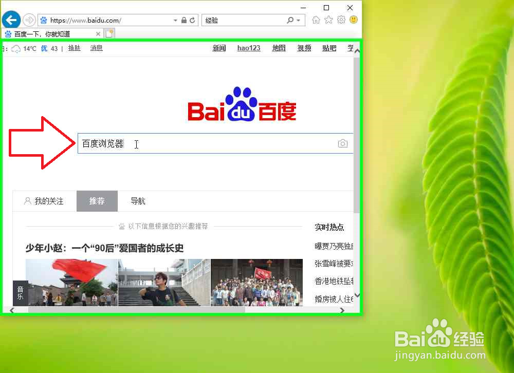 怎样用Internet Explorer下载安装百度浏览器
