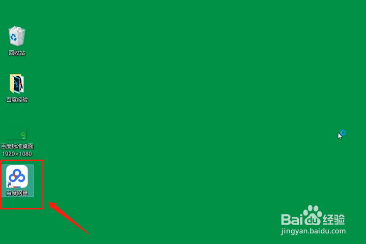 如何注册百度网盘？