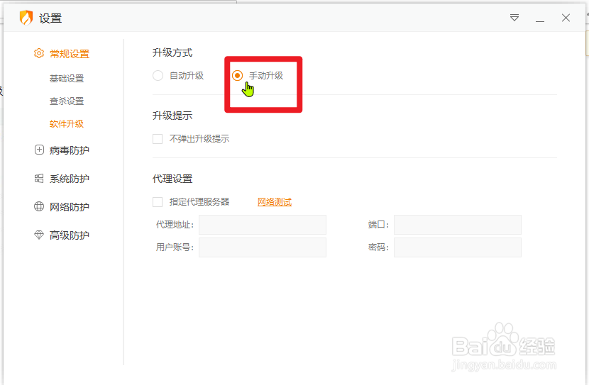 火绒怎么关闭自动升级