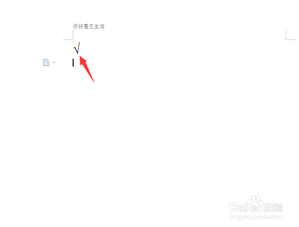 word文档对号怎么打√快捷键