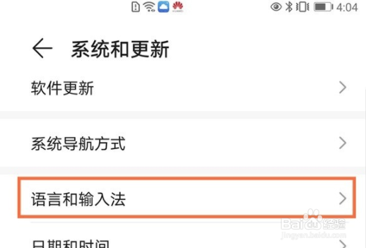 华为手机输入法如何设置？
