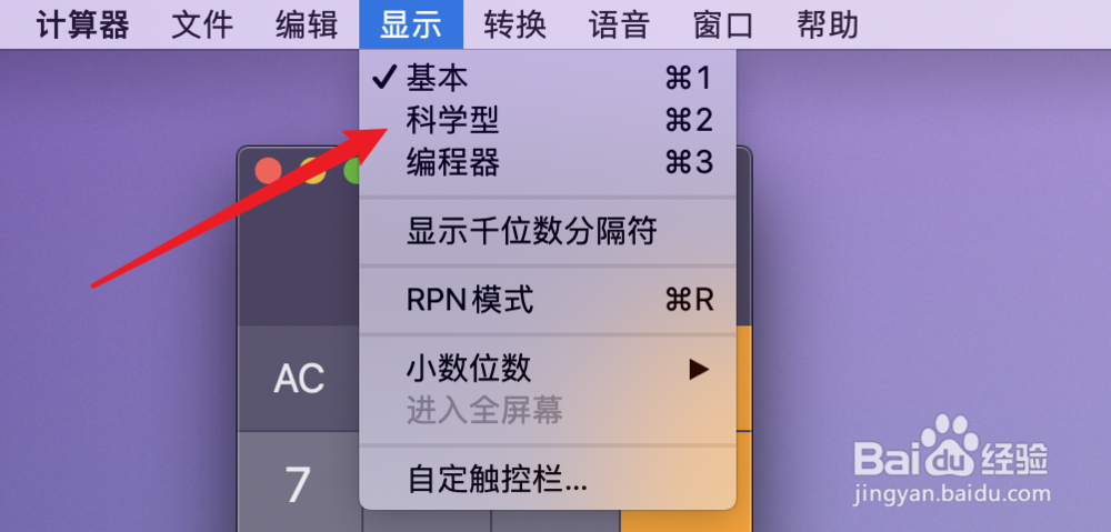 mac,科学型计算器,如何计算x的y次方