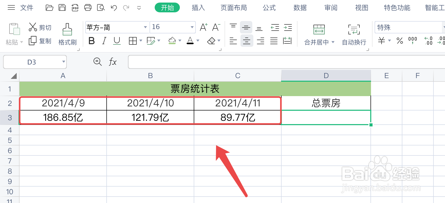百亿票房是怎么算的