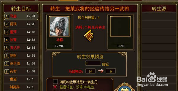 well8帝王传武将经验转移方法介绍