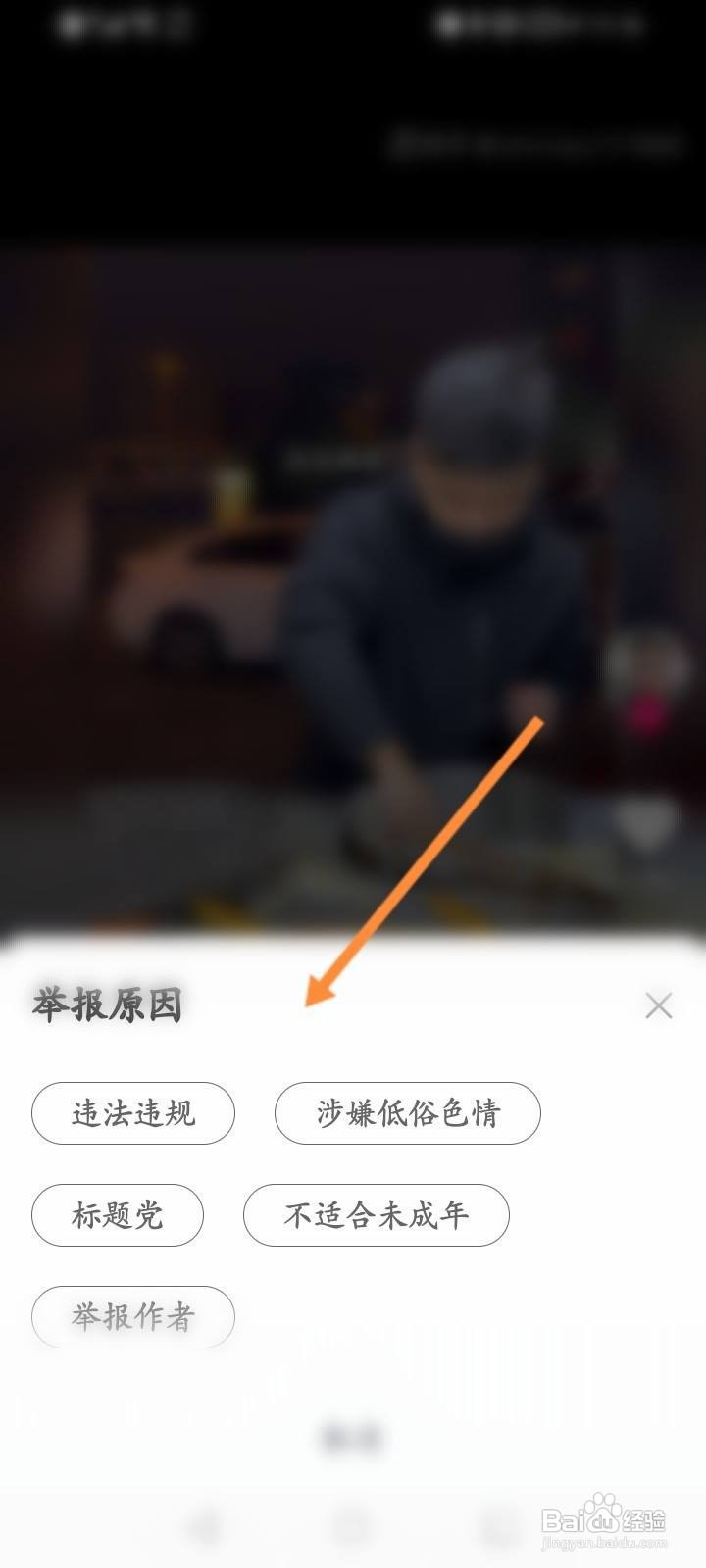 戏曲多多软件中怎么举报视频