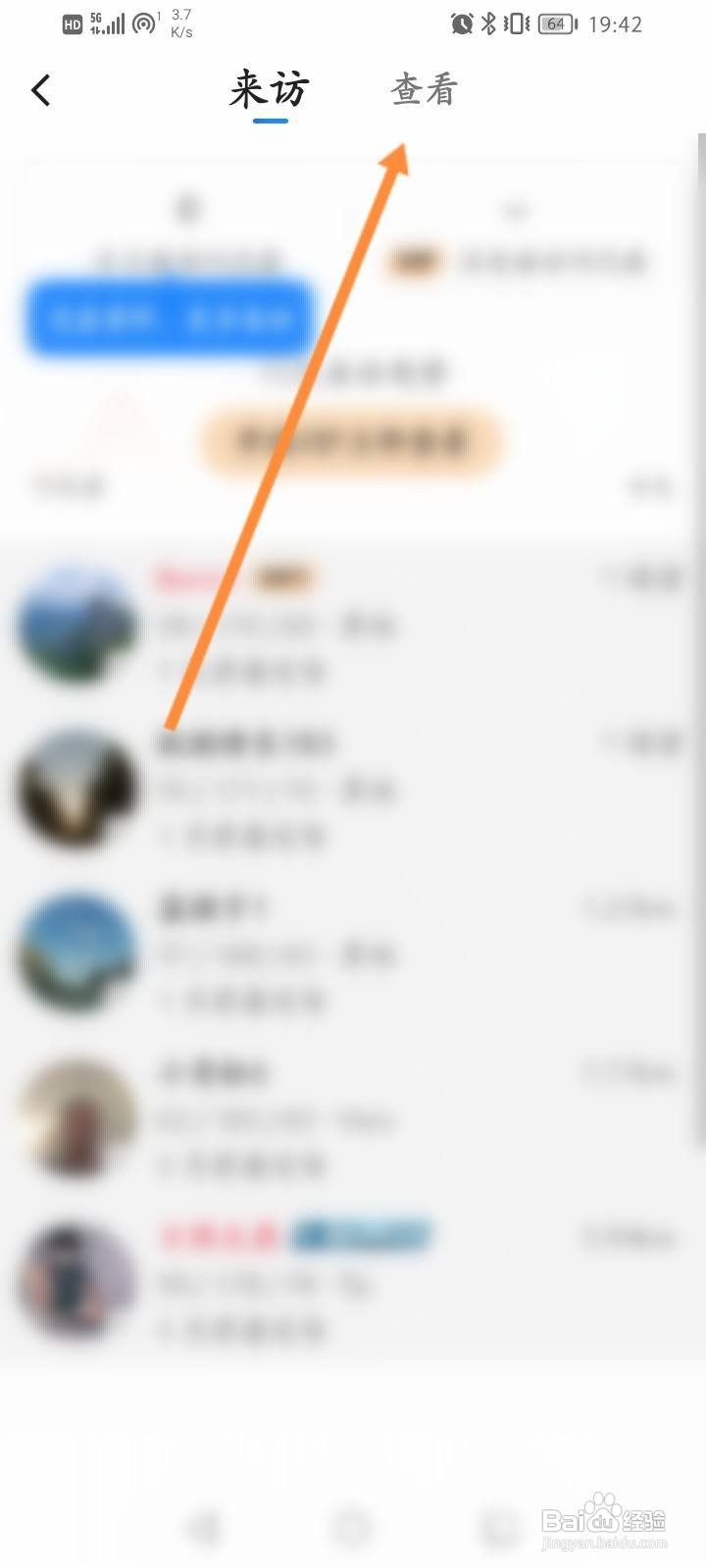 Blued软件中怎么开启无痕访问功能