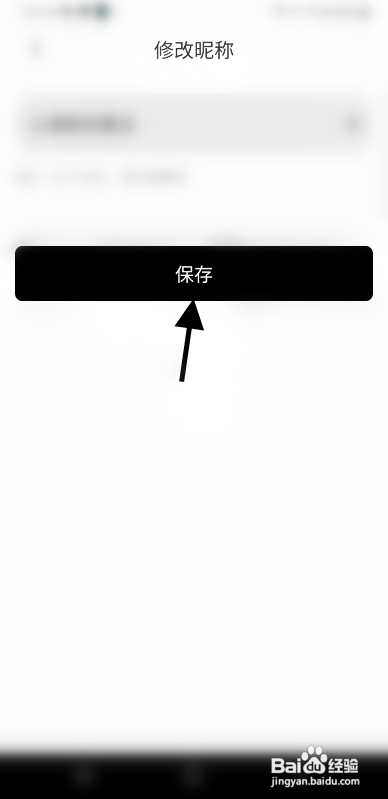 哔哒交友APP修改用户昵称怎样操作