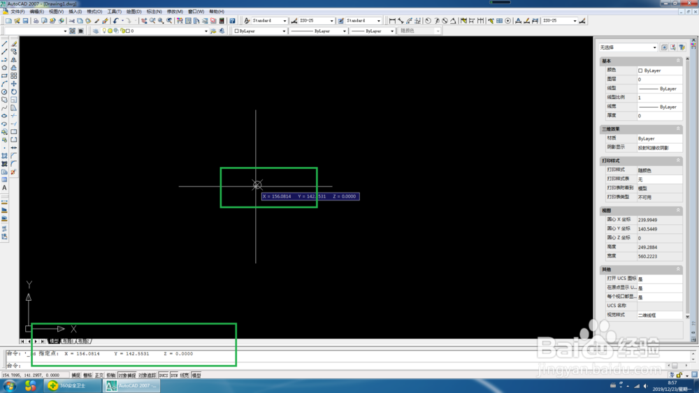 Auto cad 中，如何知道点的坐标