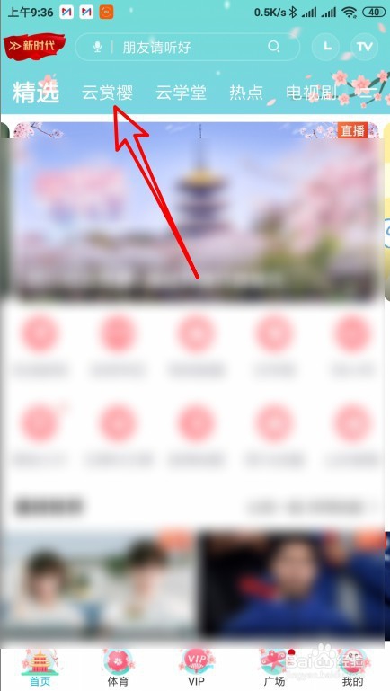武汉大学云赏樱链接入口在哪里？