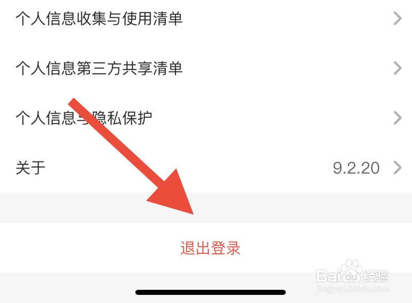 网易有道词典在哪退出登录