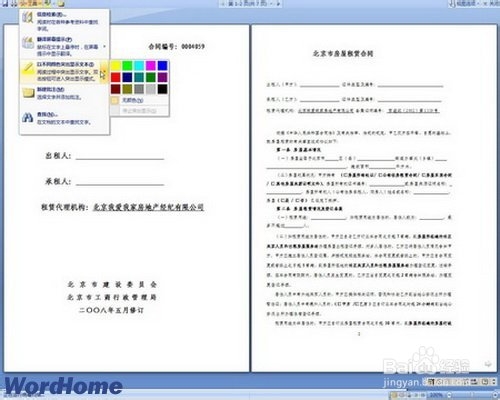 Word2007教程：[3]Word2007五种视图解析