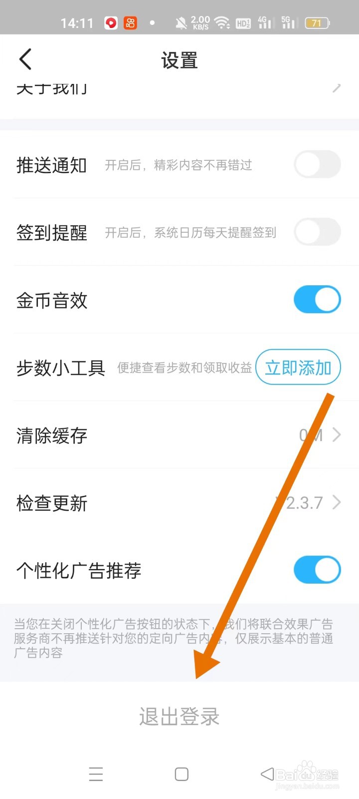 步多多app怎样退出登录