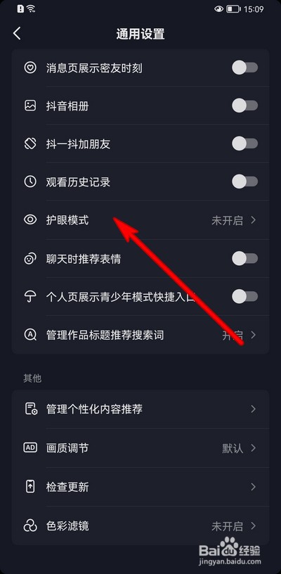 抖音如何调节色温选项