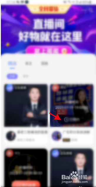 闻闻科技直播间如何取消预约