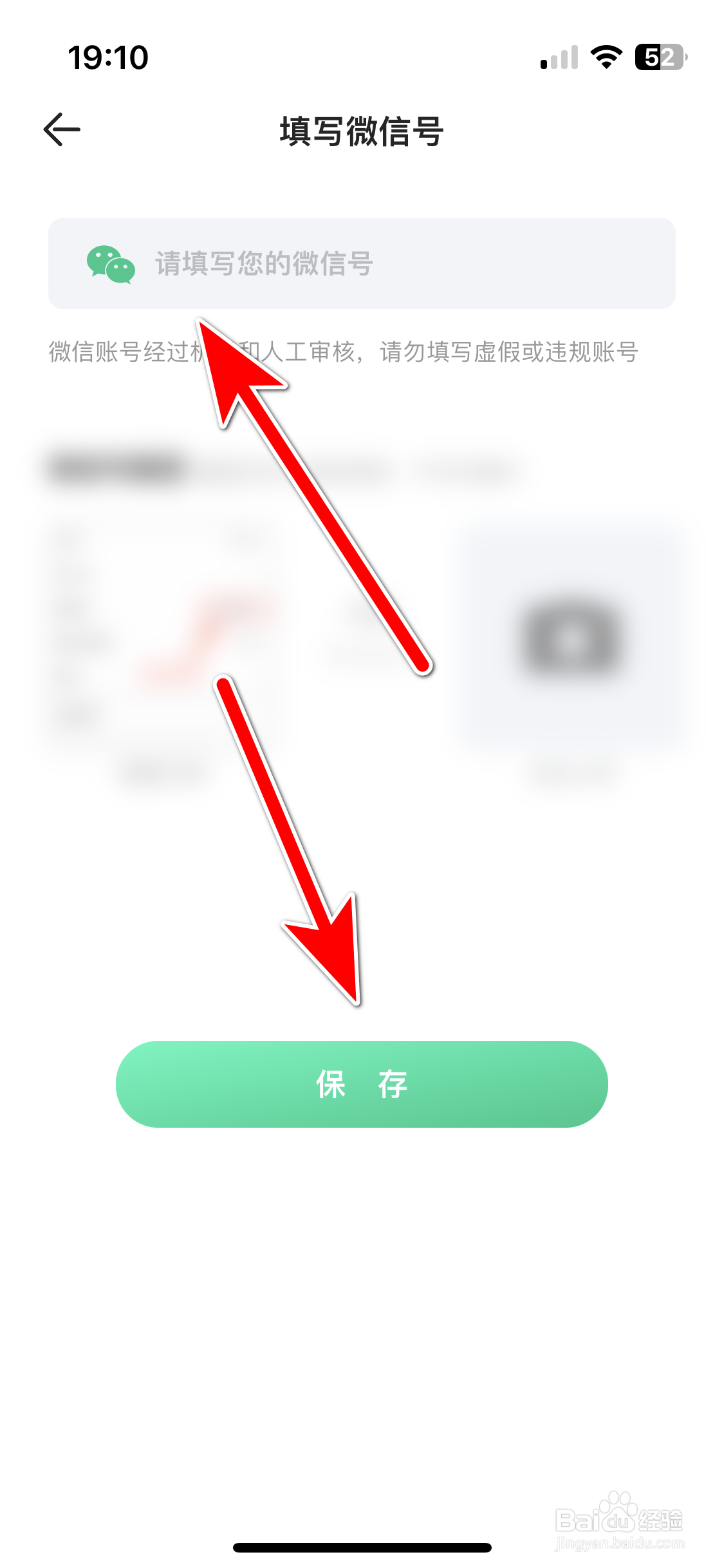 奶油如何设置我的微信号