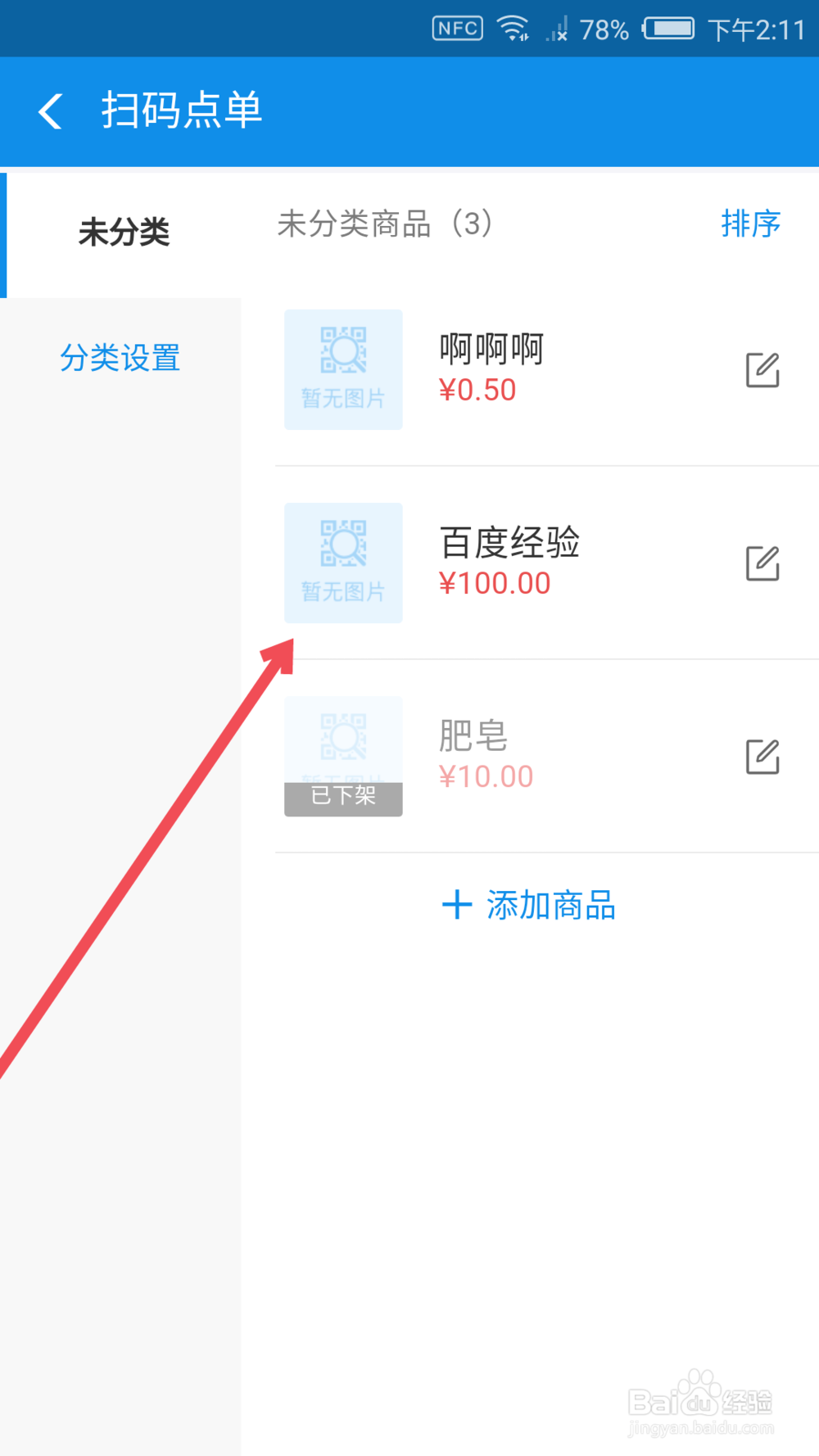 支付宝扫码点单如何上传商品图片
