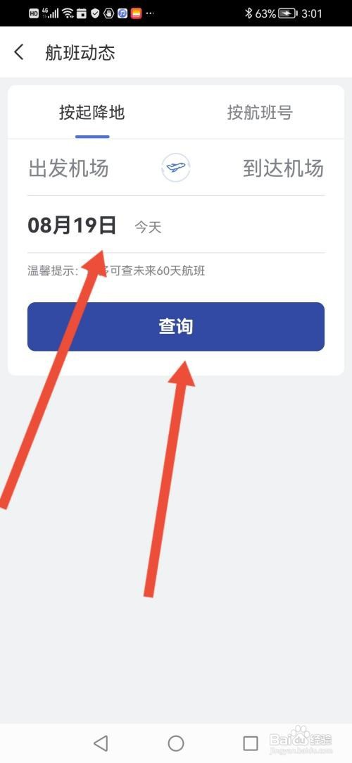 艺龙旅行，在哪里查询航班动态