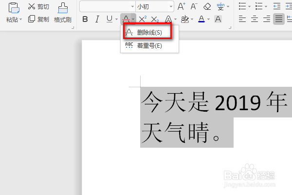 word中怎么给文字加上删除线