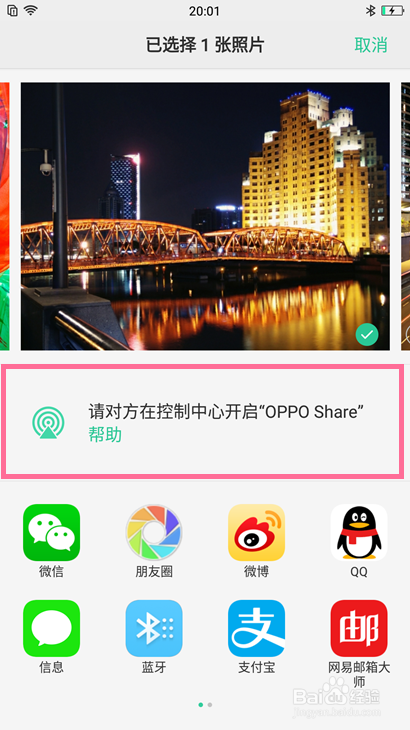 OPPO R11的OPPO Share是什么功能如何使用