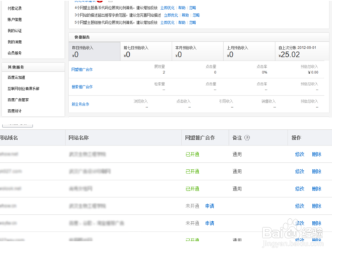 如何在百度网站中赚取利益？