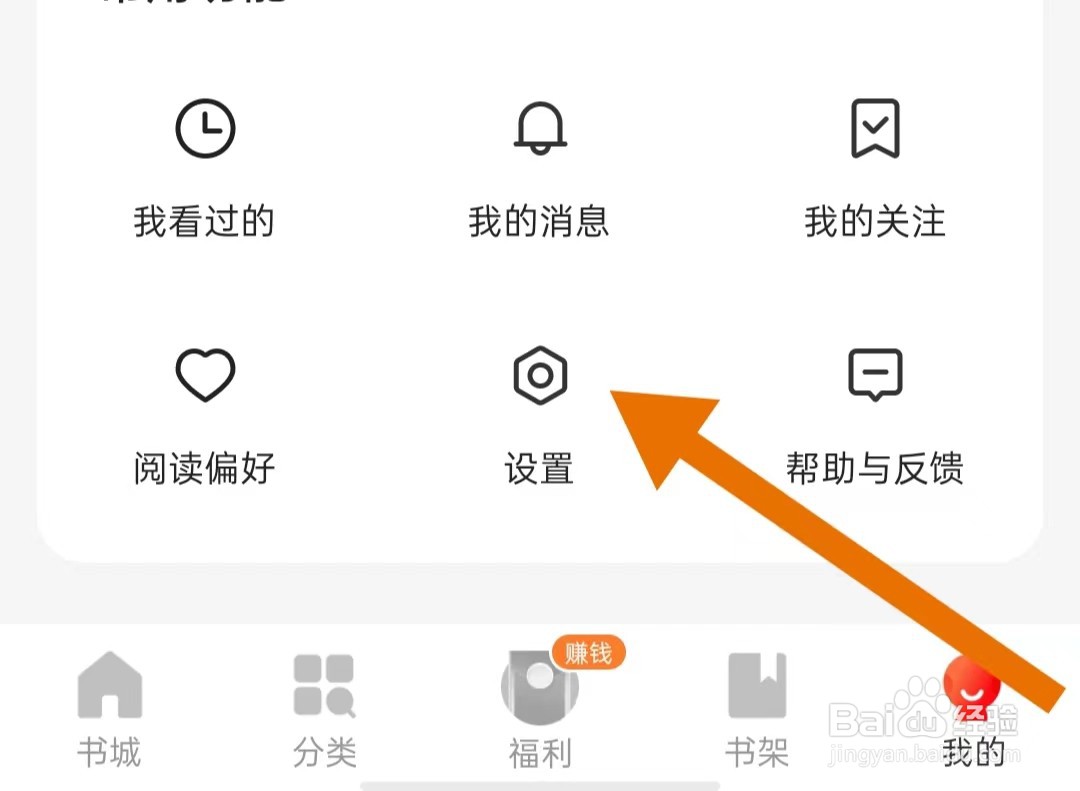 阅瓣免费小说App如何关闭推送