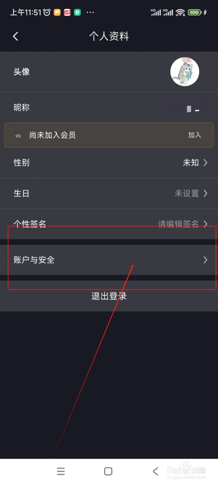 点滴计划如何修改绑定邮箱