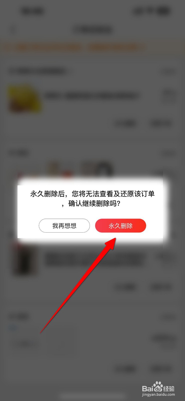 京东删除的订单怎么彻底删除