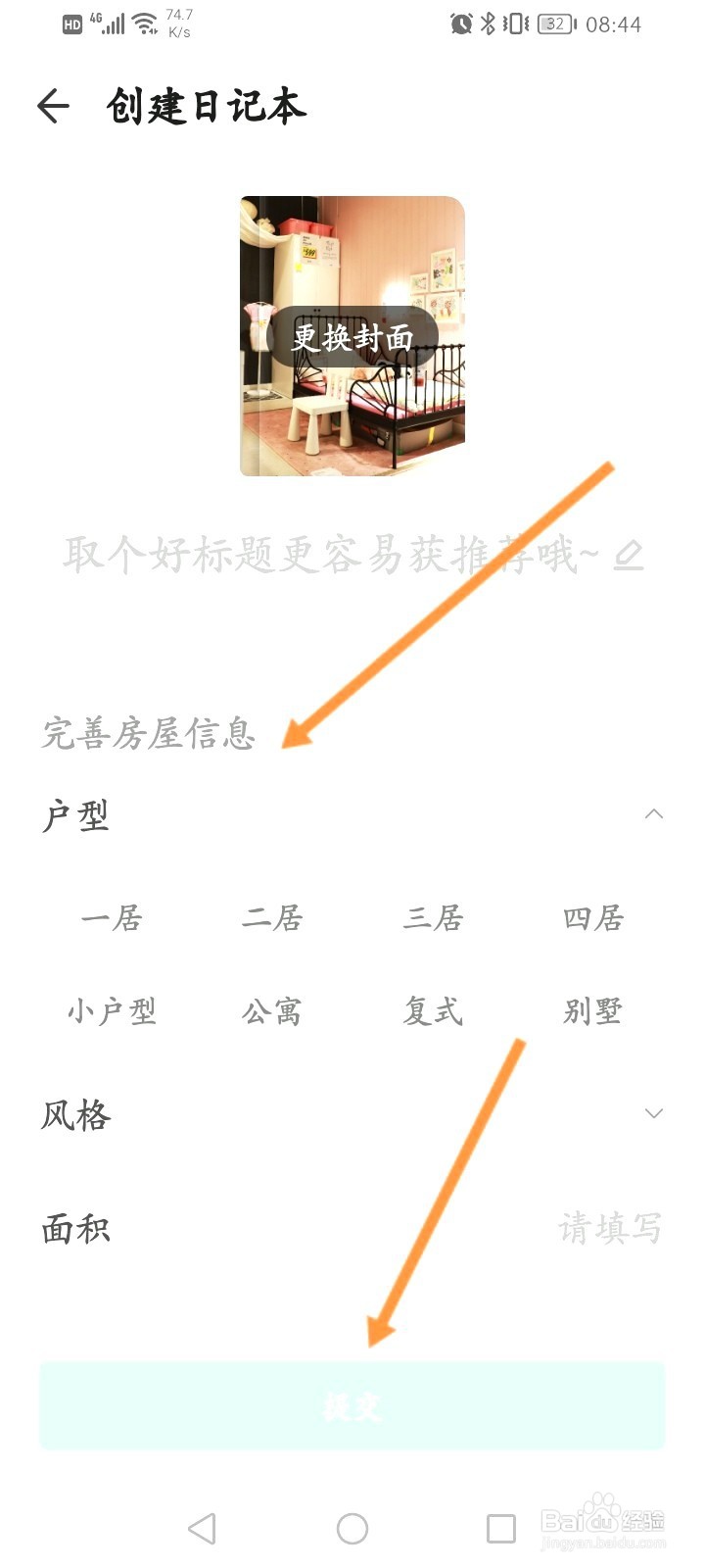土巴兔装修该如何创建日记
