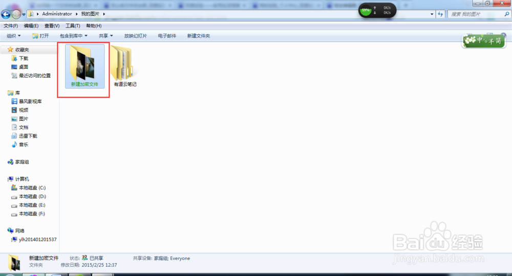 如何给一个文件夹加密