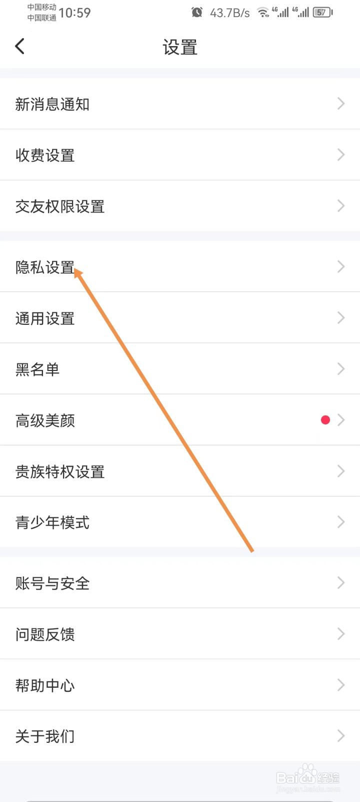 同城夜聊怎样设置隐藏自己的礼物