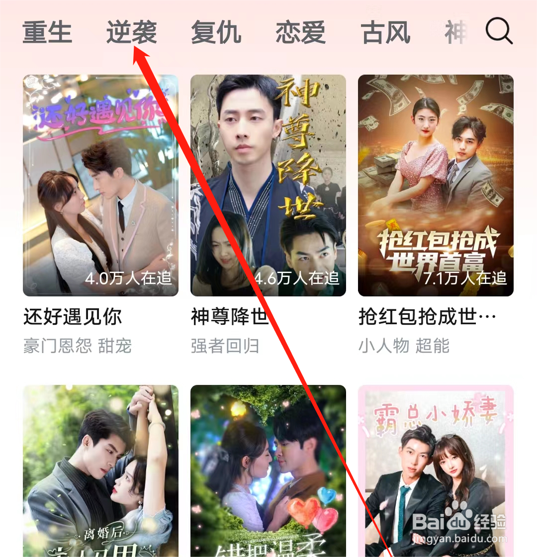 河马剧场怎样查看逆袭专栏