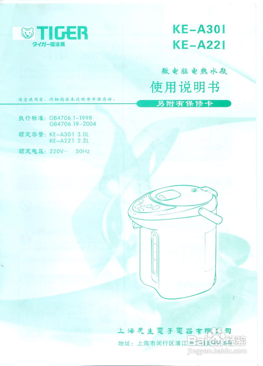 虎牌KE-A301微电脑热水瓶使用说明书